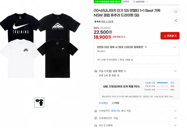 지마켔）(10+6%)나이키 인기 SS 반팔티 1+1 Best 기획 NSW 클럽 퓨추라 드라이핏 SB 18,900원 （무배）