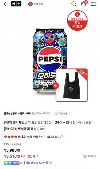 펩시제로슈거 모히토향 355ml 24캔 + 펩시 장바구니 증정 (13,510원) (무료)