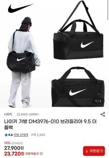 나이키 헬스 가방 (23,720원 / 3,500원)