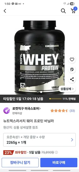 뉴트렉스리서치 웨이 프로틴 바닐라 2265g (57,860원/와우무료)