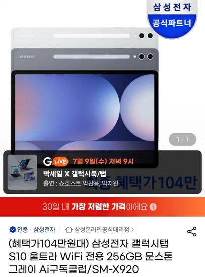 삼성전자 갤럭시탭 S10 울트라 와이파이 256gb (삼성카드 1,040,250원/무료)