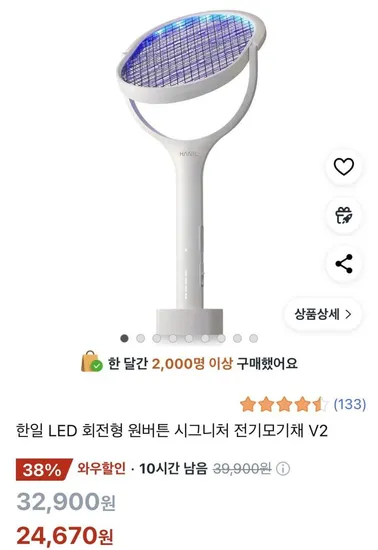 한일 LED 회전형 전기모기채 (24,670원/무료)