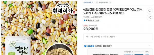 엄마밥줘 로얄 40곡 혼합잡곡 10kg 저속노화밥 저속노화쌀 느린노화쌀 식단 &lt; 23,900원 / 무료 배송 &gt;