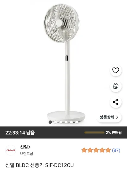 신일 BLDC 선풍기 SIF-DC12CU (75,900원/무배)