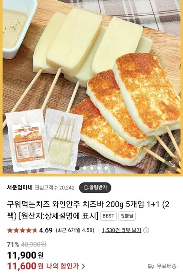구워먹는 치즈바 40g 5개입 2팩 총 400g (11,600원/무료)