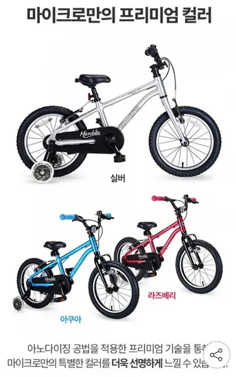 마이크로바이크 16인치 2.0 초경량 어린이 자전거 (305,900/무료)