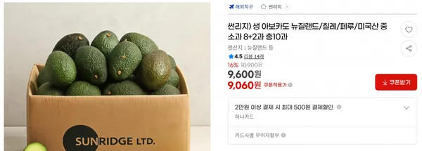 썬리지) 생 아보카도 뉴질랜드/칠레/페루/미국산 중소과 8+2과 총10과 &lt; 9,060원 / 무료 배송 &gt;