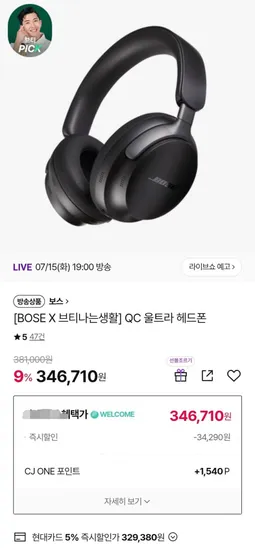 보스 QC 울트라 헤드폰 (346,710원/무료)