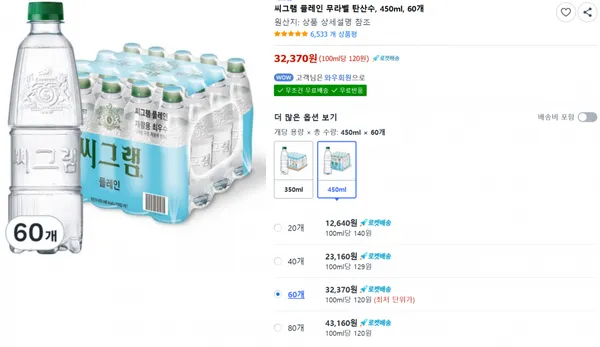 씨그램 플레인 무라벨 탄산수, 450ml, 60개 (32370/무료)