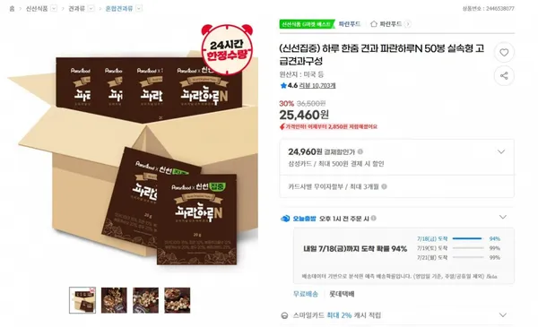 하루 한줌 견과 파란하루N 50봉 실속형 고급견과구성 &lt; 25,460원 / 무료 배송 &gt;