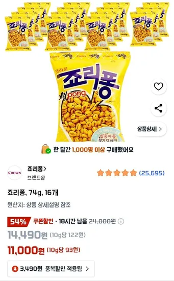 죠리퐁, 74g, 16개 (11,000원 / 무료)