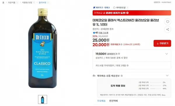 데체코오일 클래식 엑스트라버진 올리브오일 올리브유 1L 1리터 &lt; 20,000원 / 무료 배송 &gt;