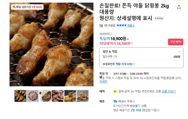 닭윙봉 2kg(무배/16700원)