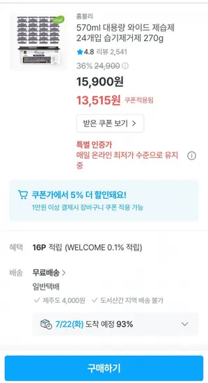 대용량 와이드 제습제 570ml 24개입 (12,840원 / 무료)