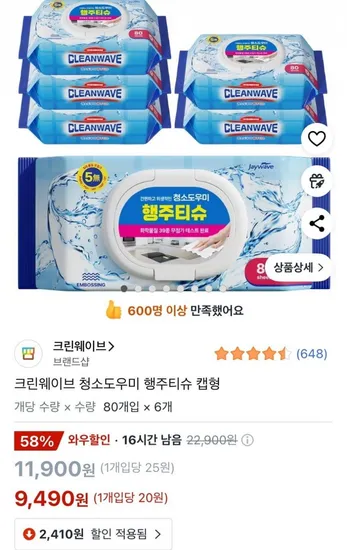 크린웨이브 청소도우미 행주티슈 캡형 80개입 6개 (9,490원/무료)