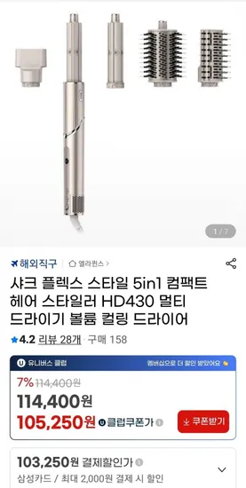 샤크 플렉스 스타일 5in1 컴팩트 헤어 스타일러 (유클 105,250원/무배)