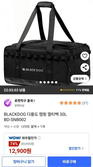 블랙독 캠핑 다용도 수납백 30L (12,900원 / 와우무료)