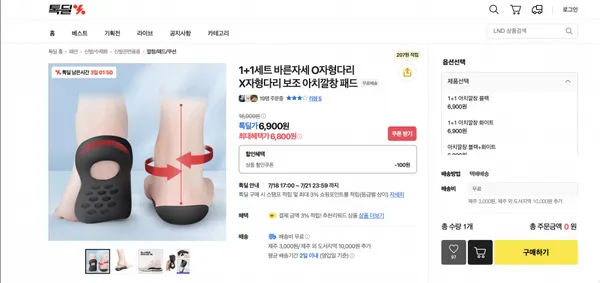 카카오) O자형다리 X자형다리 보조 아치깔창 패드 (6,800원/무배)