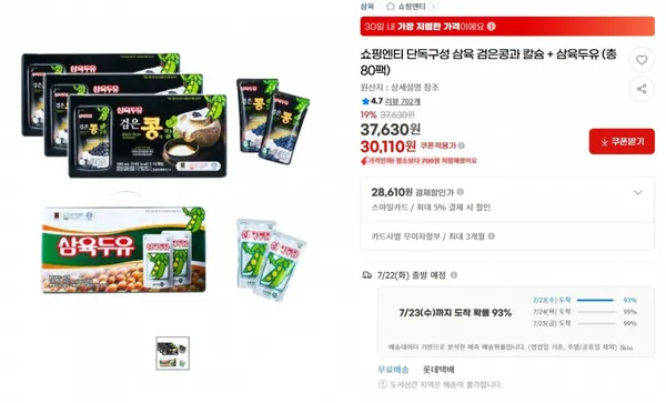 쇼핑엔티 단독구성 삼육 검은콩과 칼슘 + 삼육두유 (총 80팩) &lt; 30,110원 / 무료 배송 &gt;