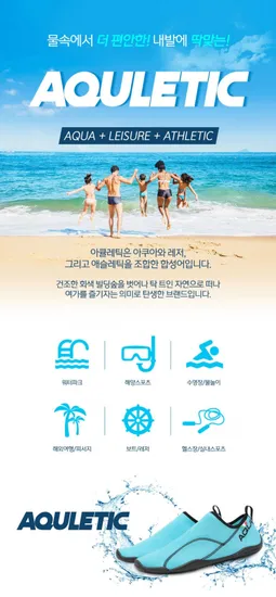 아큘레틱 아쿠아슈즈 (9900원/무배)