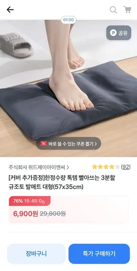 빨아쓰는 3분할 규조토 발매트 대형 57x35cm ( 6,900원/ 무료)