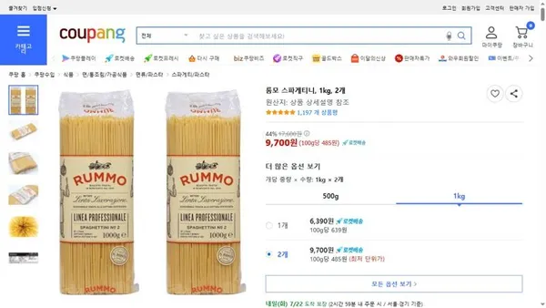 룸모 스파게티니 1kg 2개(  9,700원/ 무료)