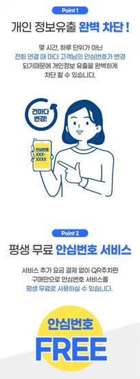 안심번호 QR 주차번호판 (19,800원/무배)