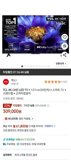 TCL 4K HDR GOOGLE TV 50V6C 50인치 TV (309,000원/무료설치)