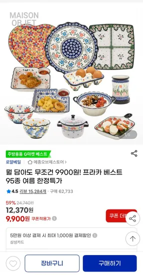 프라카 사각 4절 나눔접시 등 다양 (9,900/무료)