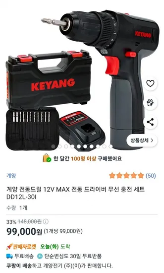 계양 LED 전동드릴 드라이버 무선충전세트 (99,000원/무료)