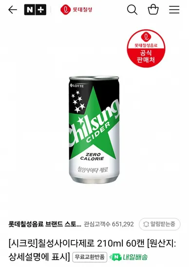 칠성사이다 제로 210ml x 60캔 (22,240원 / 무료)