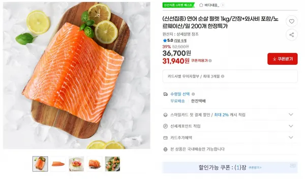 연어 순살 필렛 1kg/간장+와사비 포함/노르웨이산/일 200개 한정특가 &lt; 31,940원 / 무료 배송 &gt;