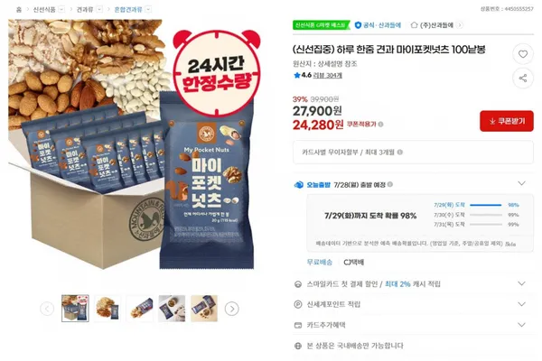 하루 한줌 견과 마이포켓넛츠 100낱봉 &lt; 24,280원 / 무료 배송 &gt;