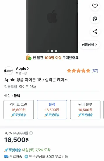 아이폰16e 애플 정품 실리콘 케이스 70% 할인 (16,500원) (무료)