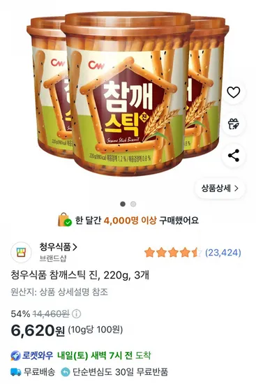 청우식품 참깨스틱 진 220g 3개 (6,620원) (와우무료)