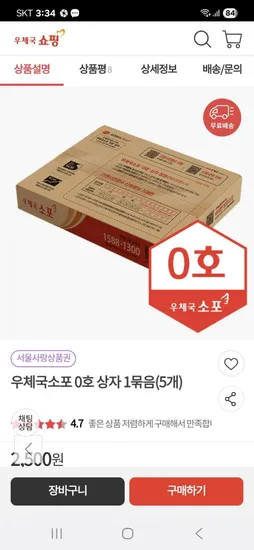 우체국소포 0호 상자 5박스(2,500원/무료배송)