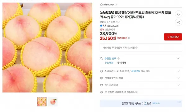 의성 햇살어린 (백도의 끝판왕)대옥계 마도카 4kg 중과 19과내외(행사전용) &lt; 25,150원  / 무료 배송 &gt;