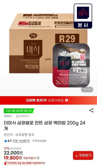 더미식 삼광 백미밥 200g X 24개 (19,800원/무료)
