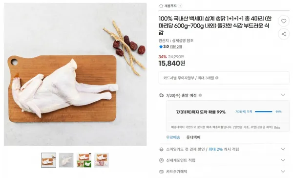 100% 국내산 백세미 삼계 생닭 1+1+1+1 총 4마리 (한마리당 600g~700g 내외) 쫄깃한 식감 부드러운 식감 &lt; 15,840원 / 무료 배송 &gt;