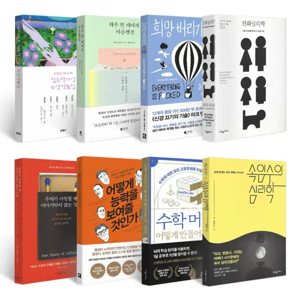 여름 휴가 북캉스 추천도서/ 희망 버리기 기술외 S급중고도서 100종 ( 3,900원/ 무료)
