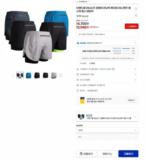 브랜드엘 러닝쇼츠 짐웨어 반바지 (12,940원/무료)