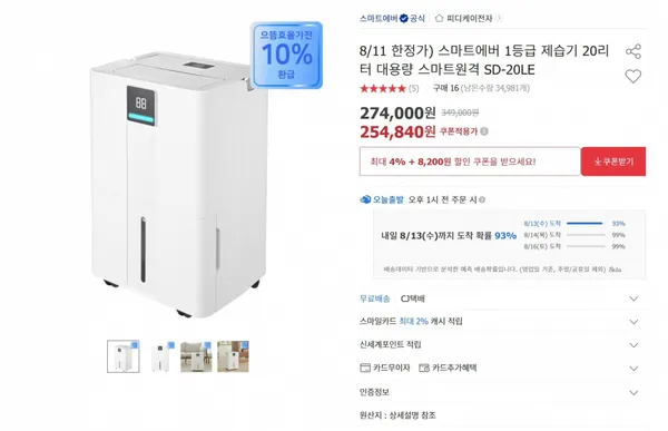 스마트에버 제습기 SD-20LE 20L