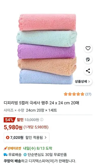 극세사 행주 24 x 24cm 20매