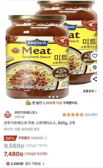 오뚜기 미트 스파게티소스 600g 2개