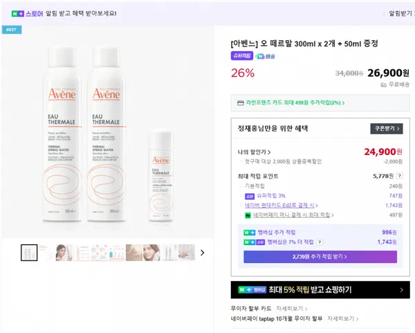 아벤느 오 떼르말 300ml x 2개 + 50ml