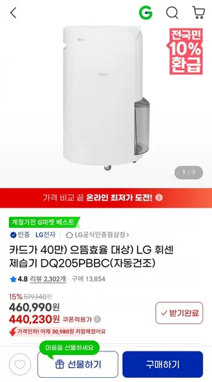 LG 휘센 제습기 DQ205PBBC 자동건조