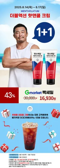 멘소래담 더블액션 핫앤쿨 크림 100g x 2개