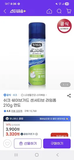 쉬크 쉐이브가드 센서티브 라임폼 210G 5통
