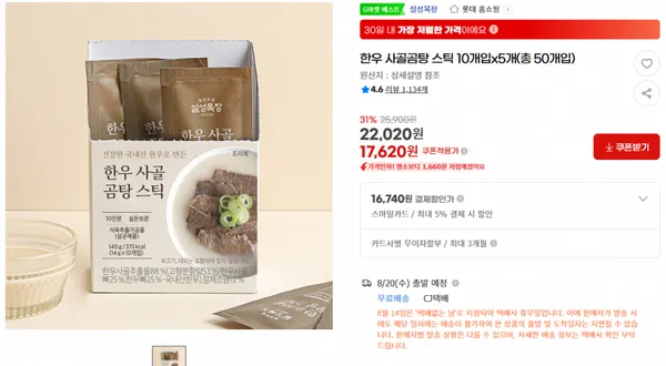 한우 사골곰탕 스틱 50개입