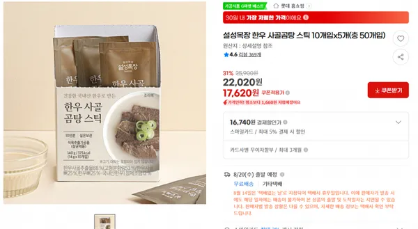 설성목장 한우 사골곰탕 스틱 50개입